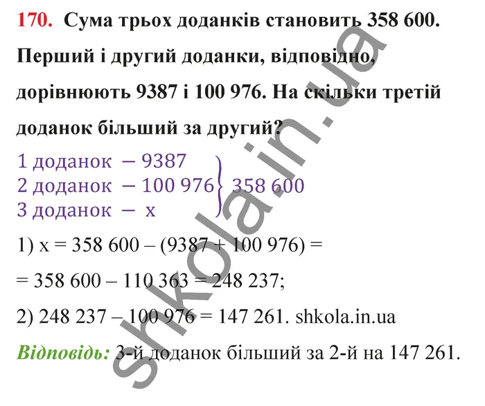Відповідь до завдання № 170 - ГДЗ Математика 5 клас Бевз 2022