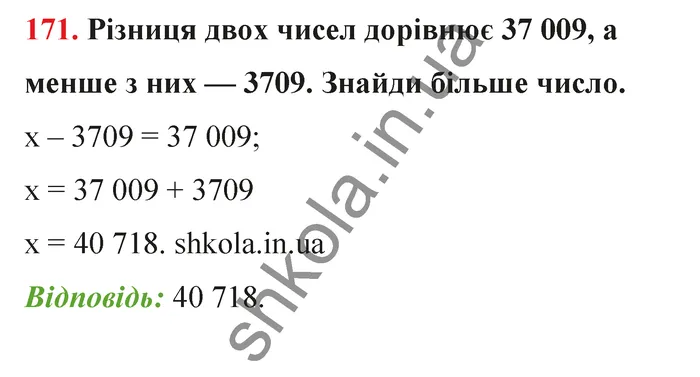 Відповідь до завдання № 171 - ГДЗ Математика 5 клас Бевз 2022