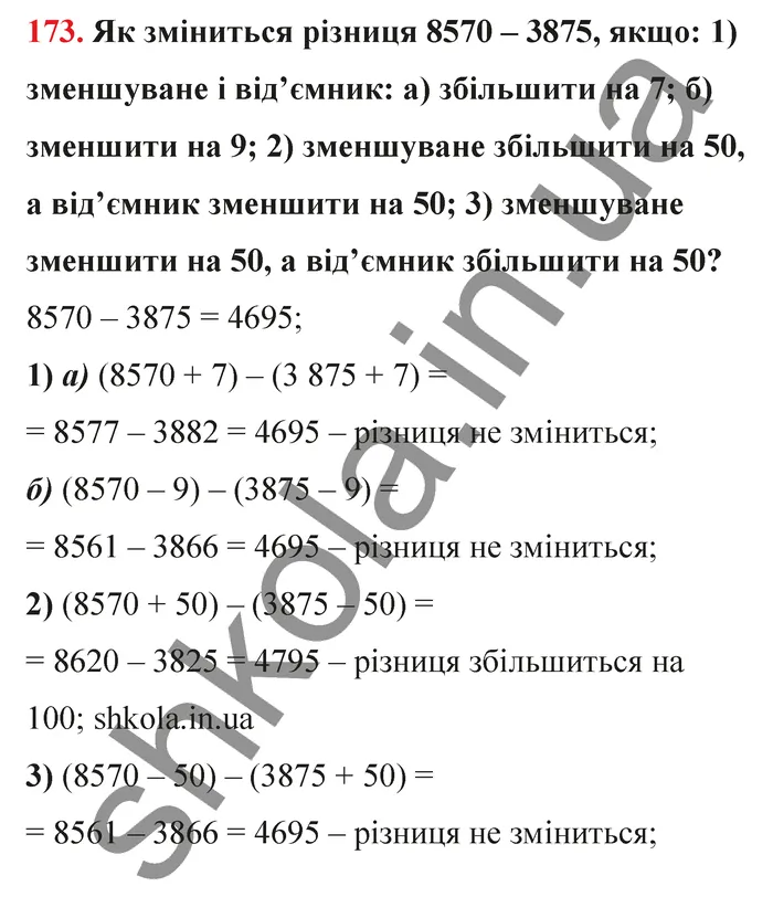 Відповідь до завдання № 173 - ГДЗ Математика 5 клас Бевз 2022