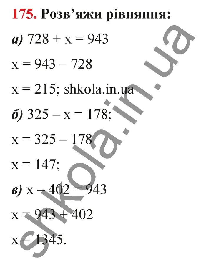 Відповідь до завдання № 175 - ГДЗ Математика 5 клас Бевз 2022