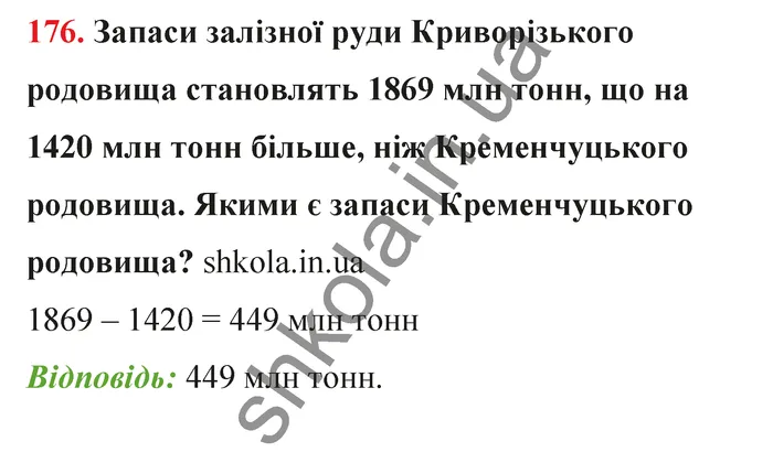 Відповідь до завдання № 176 - ГДЗ Математика 5 клас Бевз 2022