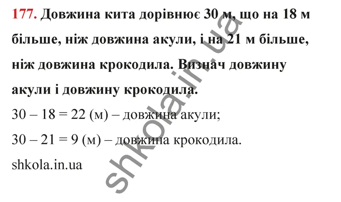 Відповідь до завдання № 177 - ГДЗ Математика 5 клас Бевз 2022