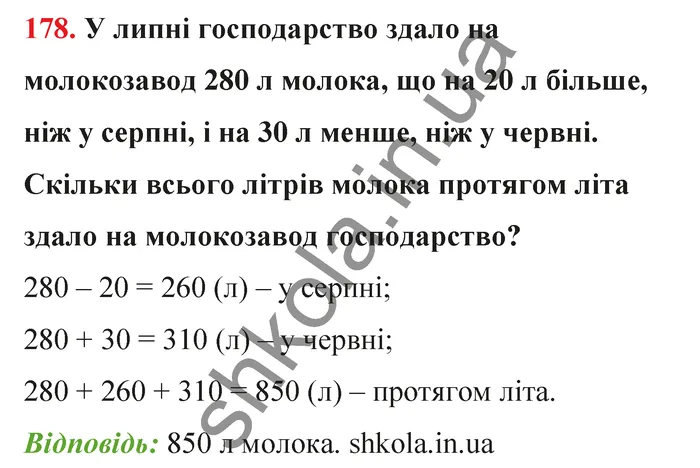 Відповідь до завдання № 178 - ГДЗ Математика 5 клас Бевз 2022