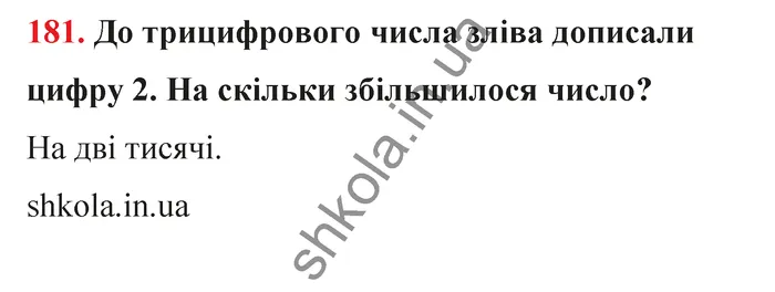 Відповідь до завдання № 181 - ГДЗ Математика 5 клас Бевз 2022