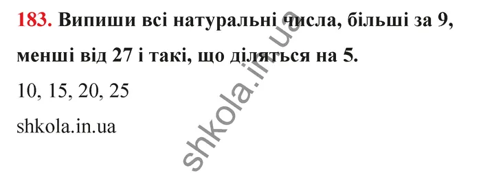 Відповідь до завдання № 183 - ГДЗ Математика 5 клас Бевз 2022