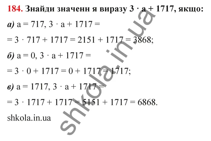 Відповідь до завдання № 184 - ГДЗ Математика 5 клас Бевз 2022