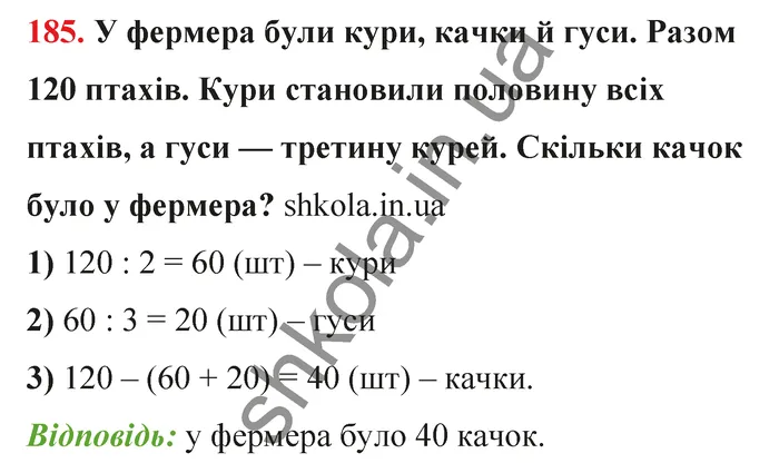 Відповідь до завдання № 185 - ГДЗ Математика 5 клас Бевз 2022