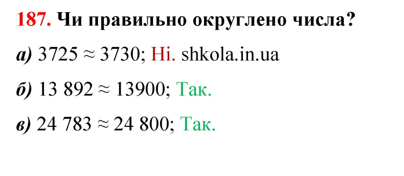 Відповідь до завдання № 187 - ГДЗ Математика 5 клас Бевз 2022