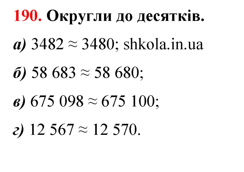Відповідь до завдання № 190 - ГДЗ Математика 5 клас Бевз 2022