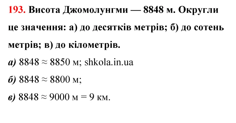 Відповідь до завдання № 193 - ГДЗ Математика 5 клас Бевз 2022