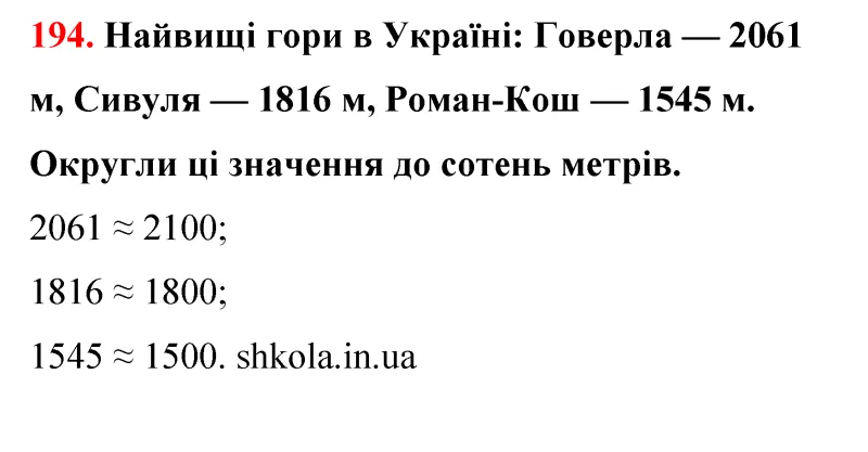 Відповідь до завдання № 194 - ГДЗ Математика 5 клас Бевз 2022