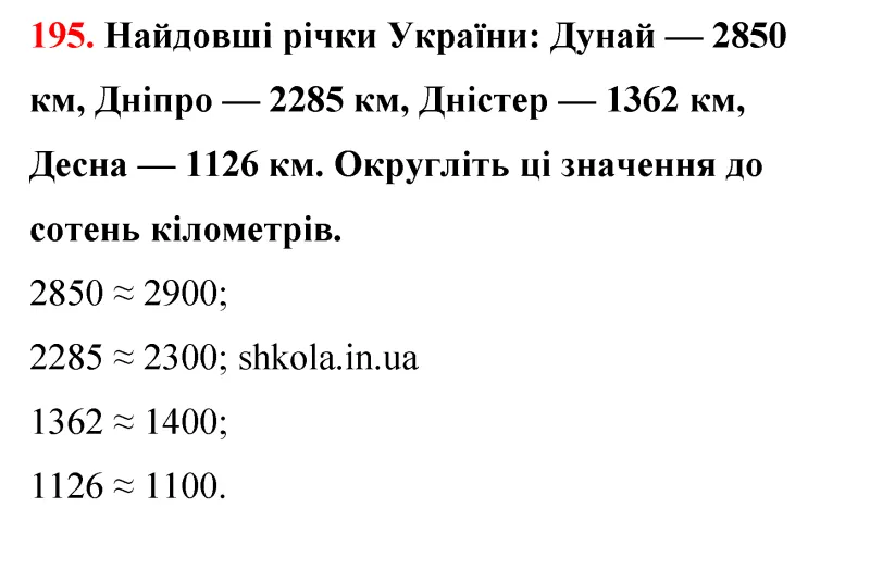 Відповідь до завдання № 195 - ГДЗ Математика 5 клас Бевз 2022