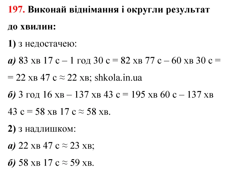 Відповідь до завдання № 197 - ГДЗ Математика 5 клас Бевз 2022