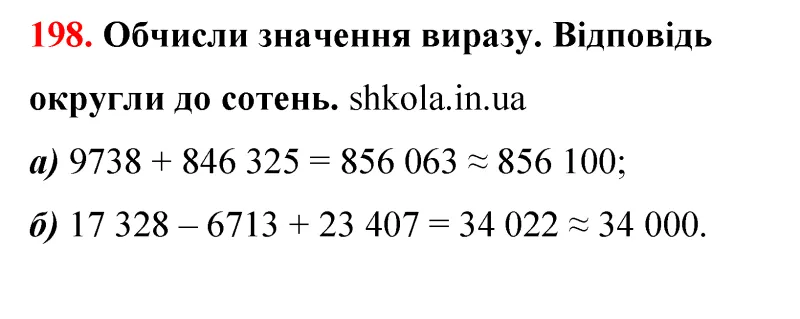 Відповідь до завдання № 198 - ГДЗ Математика 5 клас Бевз 2022