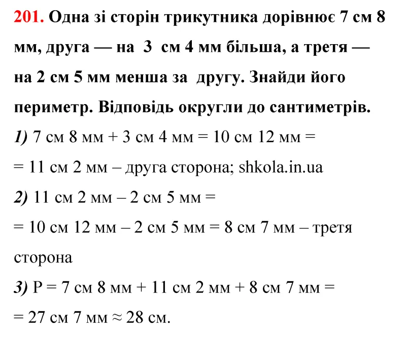Відповідь до завдання № 201 - ГДЗ Математика 5 клас Бевз 2022