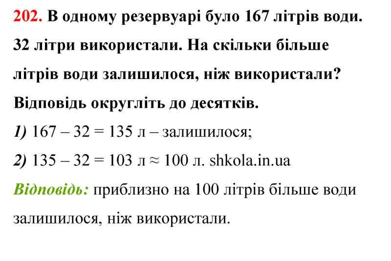 Відповідь до завдання № 202 - ГДЗ Математика 5 клас Бевз 2022