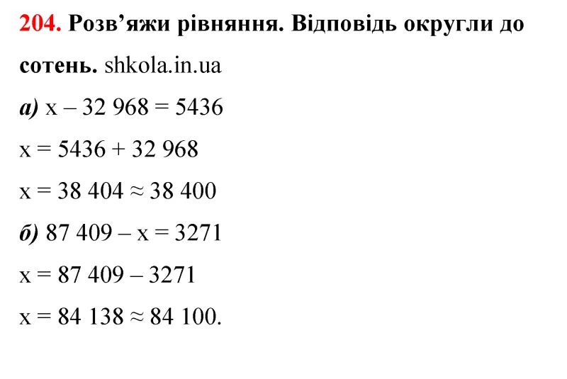 Відповідь до завдання № 204 - ГДЗ Математика 5 клас Бевз 2022