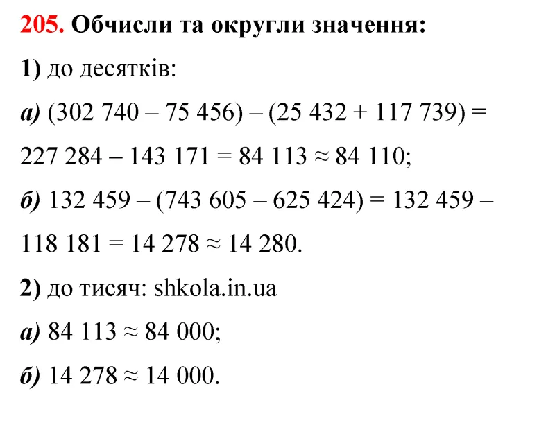 Відповідь до завдання № 205 - ГДЗ Математика 5 клас Бевз 2022