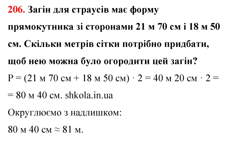 Відповідь до завдання № 206 - ГДЗ Математика 5 клас Бевз 2022