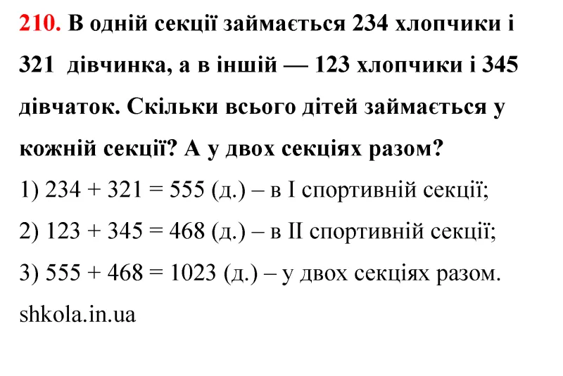 Відповідь до завдання № 210 - ГДЗ Математика 5 клас Бевз 2022