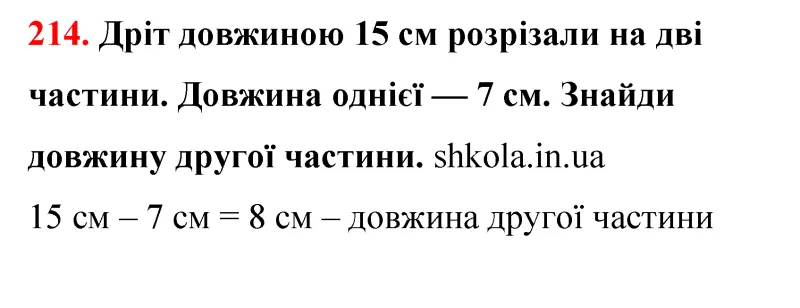 Відповідь до завдання № 214 - ГДЗ Математика 5 клас Бевз 2022