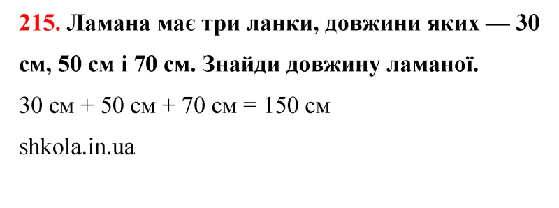 Відповідь до завдання № 215 - ГДЗ Математика 5 клас Бевз 2022