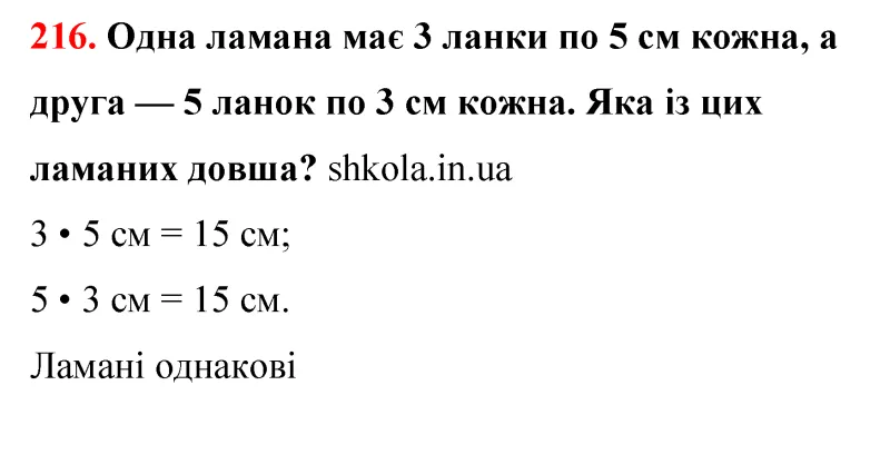 Відповідь до завдання № 216 - ГДЗ Математика 5 клас Бевз 2022