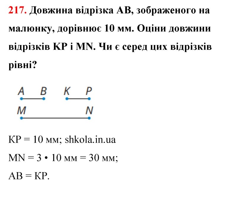 Відповідь до завдання № 217 - ГДЗ Математика 5 клас Бевз 2022