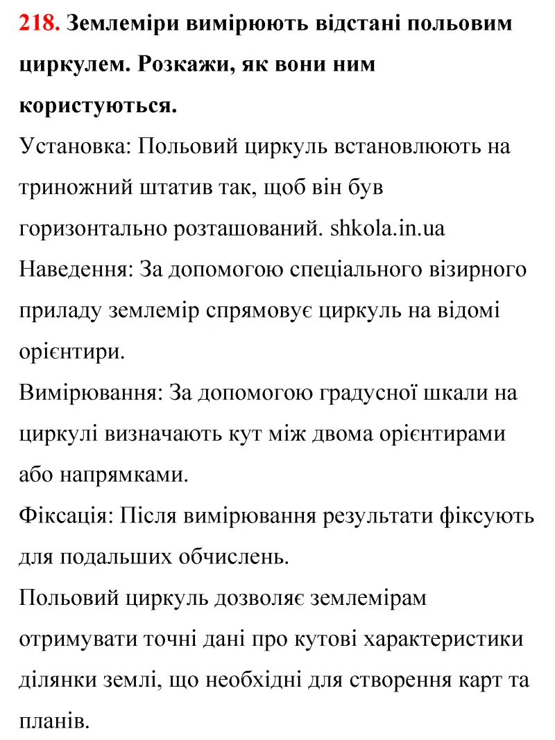 Відповідь до завдання № 218 - ГДЗ Математика 5 клас Бевз 2022