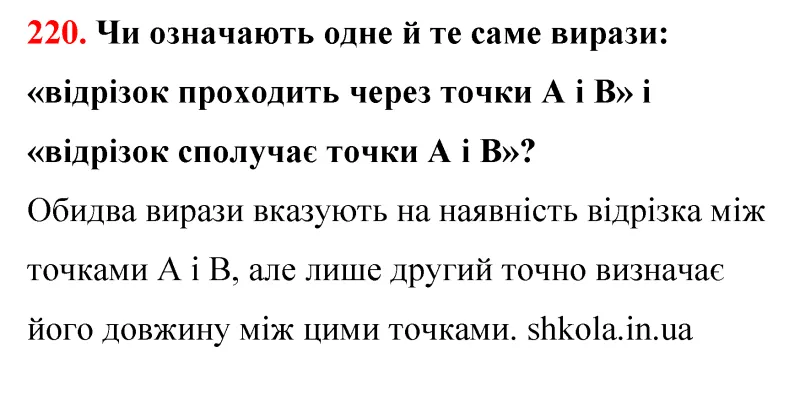 Відповідь до завдання № 220 - ГДЗ Математика 5 клас Бевз 2022