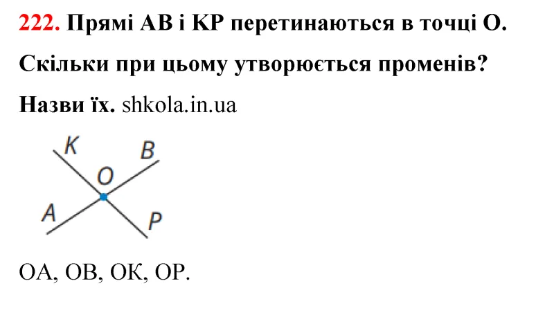 Відповідь до завдання № 222 - ГДЗ Математика 5 клас Бевз 2022