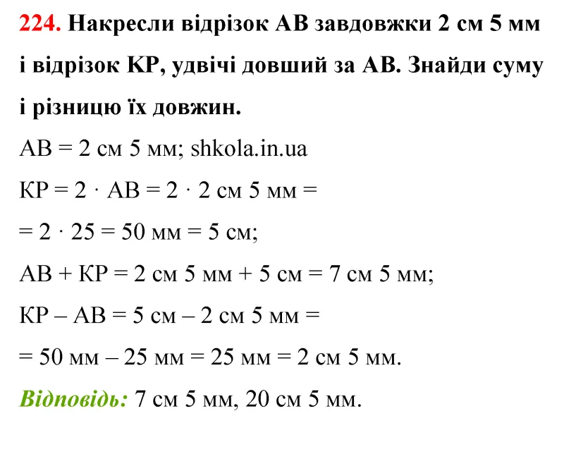 Відповідь до завдання № 224 - ГДЗ Математика 5 клас Бевз 2022