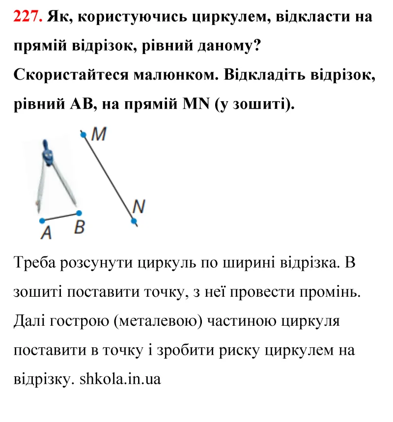 Відповідь до завдання № 227 - ГДЗ Математика 5 клас Бевз 2022