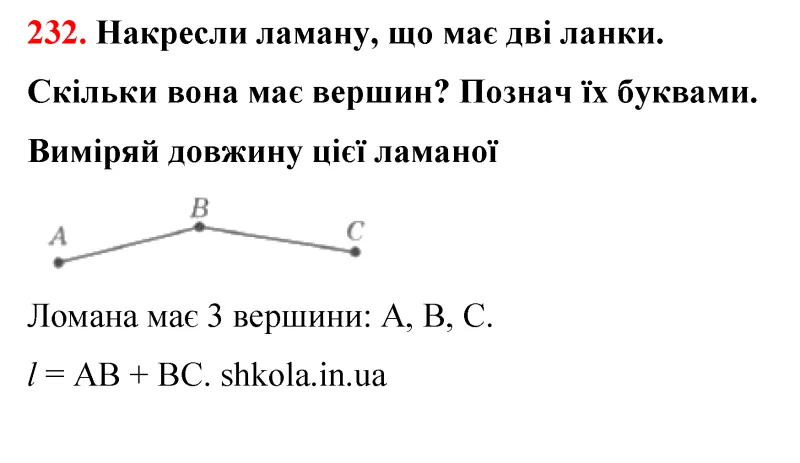 Відповідь до завдання № 232 - ГДЗ Математика 5 клас Бевз 2022