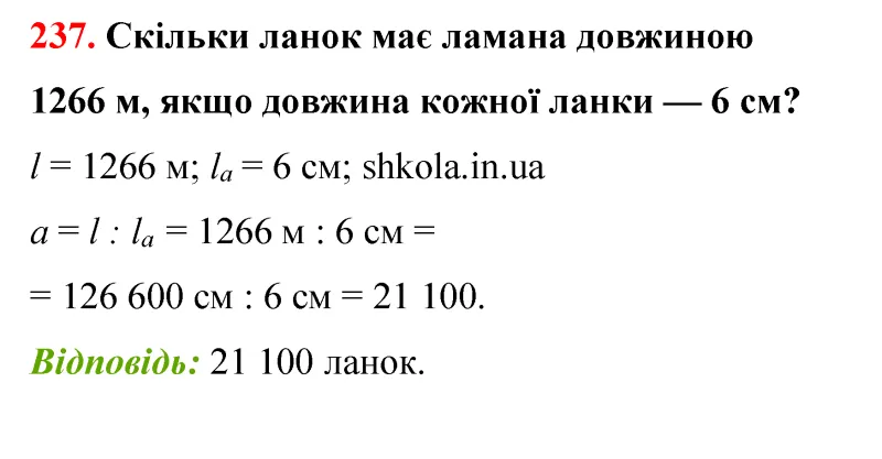 Відповідь до завдання № 237 - ГДЗ Математика 5 клас Бевз 2022