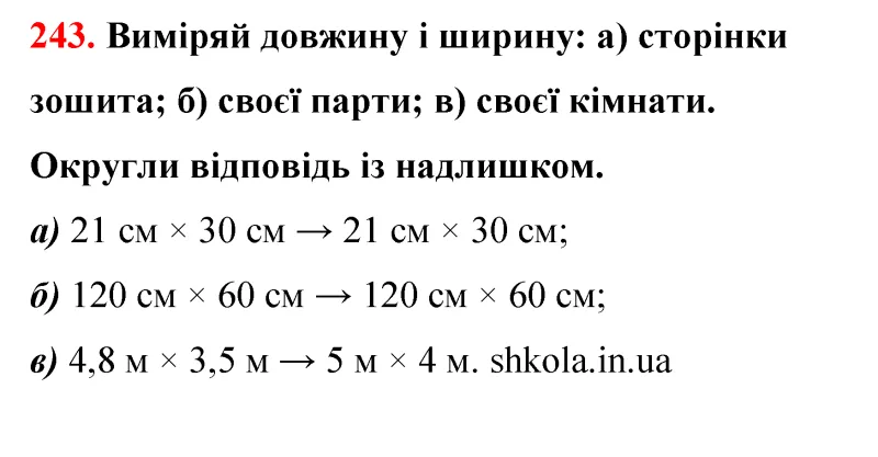 Відповідь до завдання № 243 - ГДЗ Математика 5 клас Бевз 2022