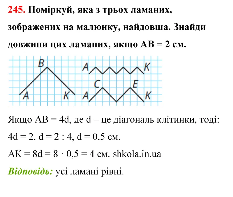 Відповідь до завдання № 245 - ГДЗ Математика 5 клас Бевз 2022