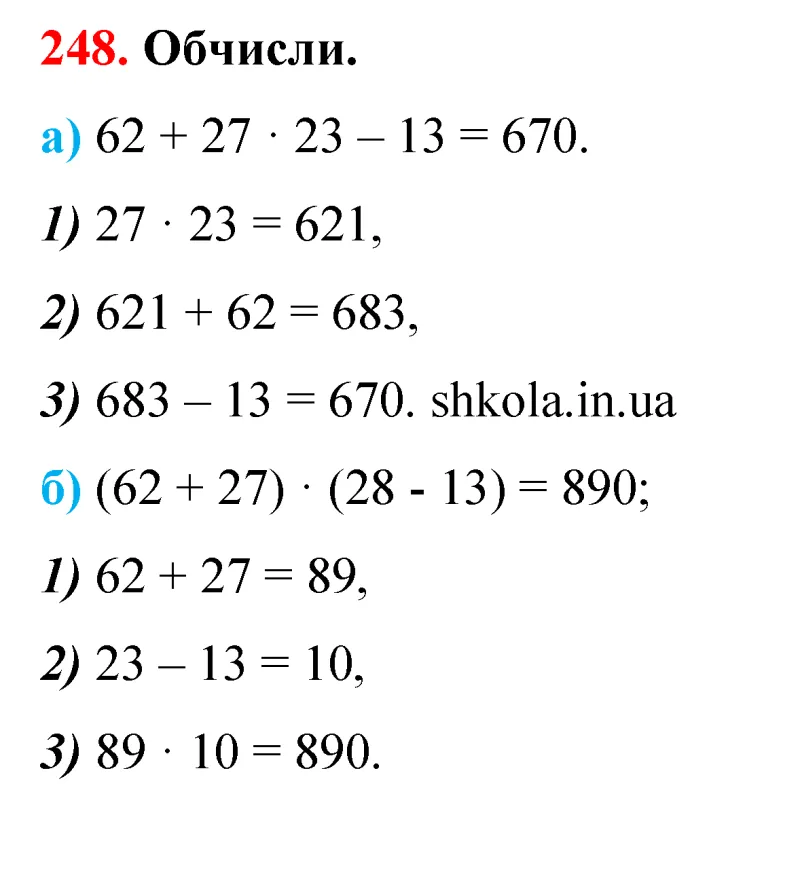 Відповідь до завдання № 248 - ГДЗ Математика 5 клас Бевз 2022