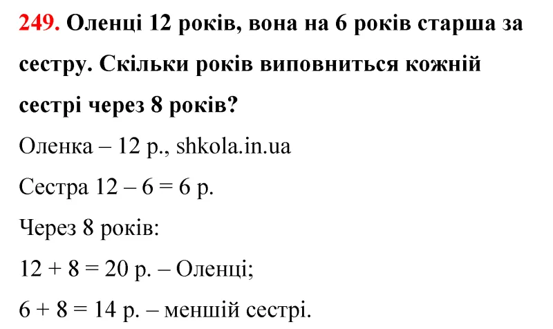 Відповідь до завдання № 249 - ГДЗ Математика 5 клас Бевз 2022