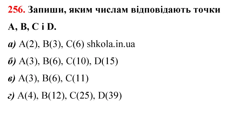 Відповідь до завдання № 256 - ГДЗ Математика 5 клас Бевз 2022
