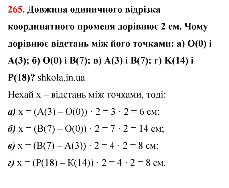 Відповідь до завдання № 265 - ГДЗ Математика 5 клас Бевз 2022