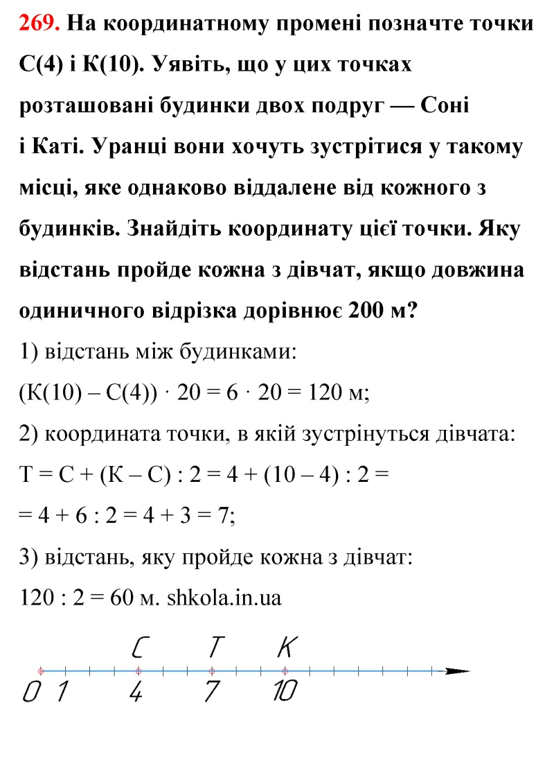 Відповідь до завдання № 269 - ГДЗ Математика 5 клас Бевз 2022