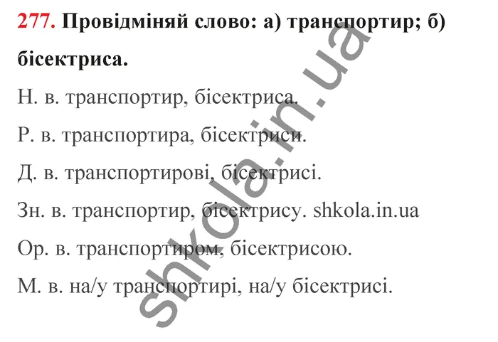 Відповідь до завдання № 277 - ГДЗ Математика 5 клас Бевз 2022