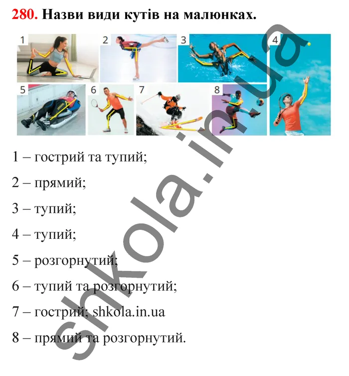 Відповідь до завдання № 280 - ГДЗ Математика 5 клас Бевз 2022