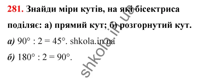 Відповідь до завдання № 281 - ГДЗ Математика 5 клас Бевз 2022