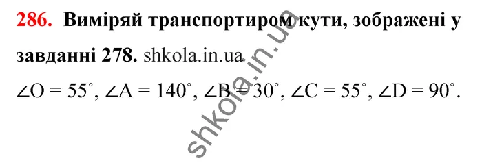 Відповідь до завдання № 286 - ГДЗ Математика 5 клас Бевз 2022