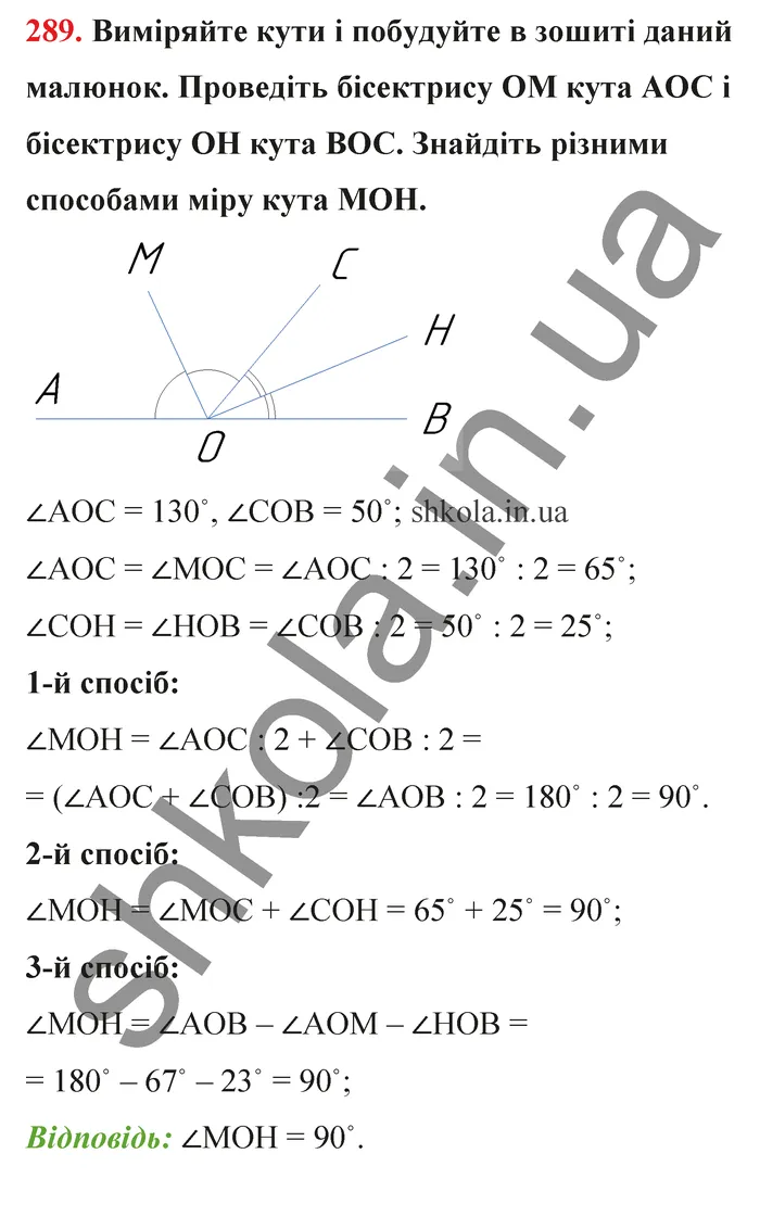 Відповідь до завдання № 289 - ГДЗ Математика 5 клас Бевз 2022