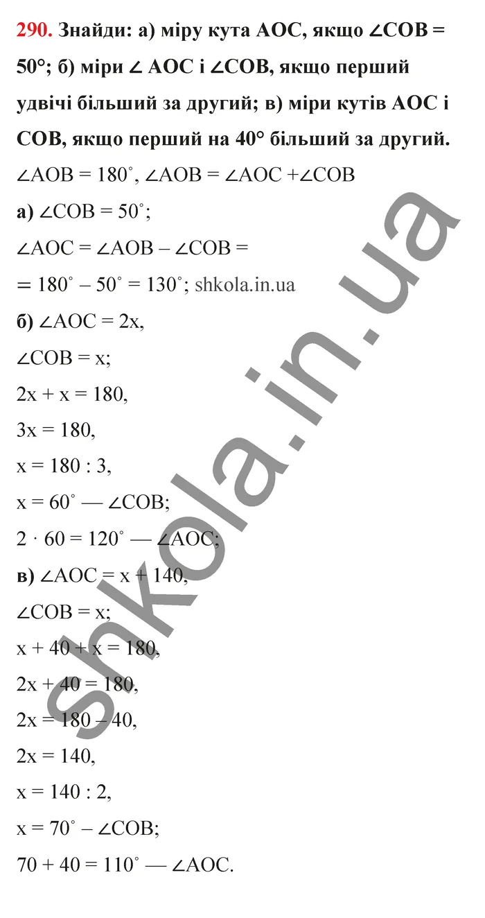 Відповідь до завдання № 290 - ГДЗ Математика 5 клас Бевз 2022
