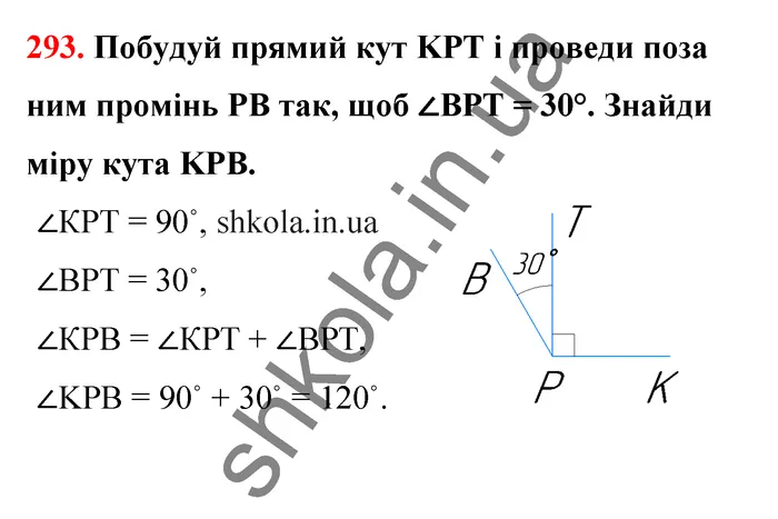 Відповідь до завдання № 293 - ГДЗ Математика 5 клас Бевз 2022