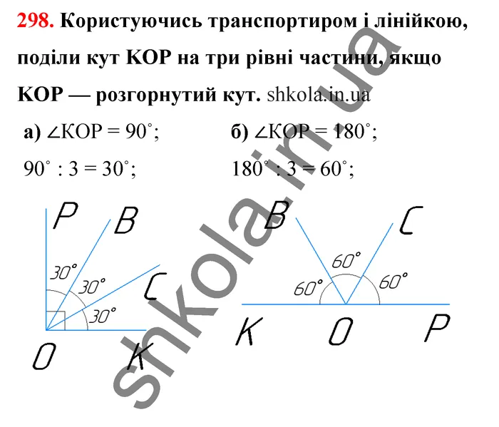 Відповідь до завдання № 298 - ГДЗ Математика 5 клас Бевз 2022